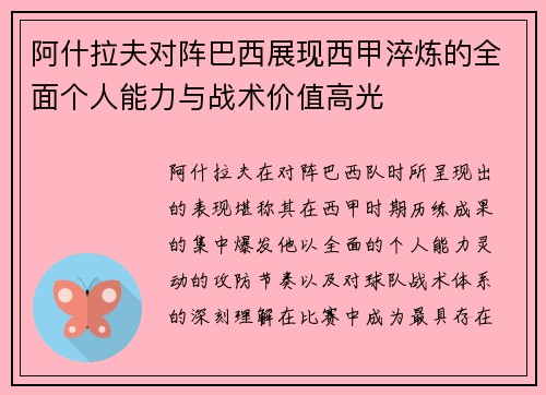 阿什拉夫对阵巴西展现西甲淬炼的全面个人能力与战术价值高光
