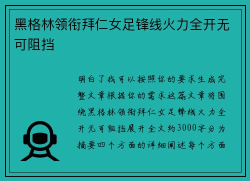 /uploads/images/20260723/hei-ge-lin-ling-xian-bai-ren-nyu-zu-feng-xian-huo-li-quan-kai-wu-ke-zu-dang.webp